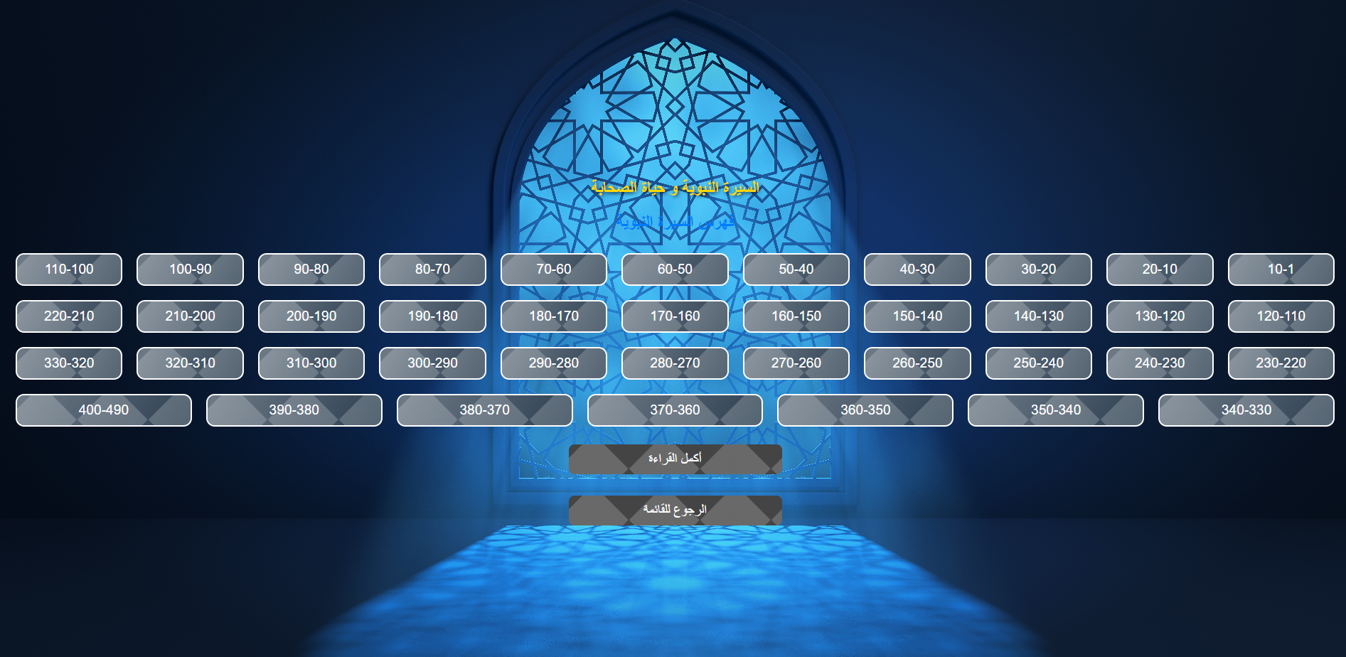 تطبيق إسلامي - القرآن الكريم